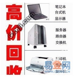 苏州回收投影机笔记本电脑配件诚意电脑回收无锡电脑回收